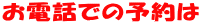 ���d�b�ł̗\���
