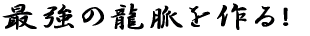 �ŋ��̗��������I 